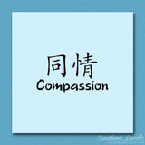 Chinese Symbols "Compassion"