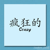 Chinese Symbols "Crazy"