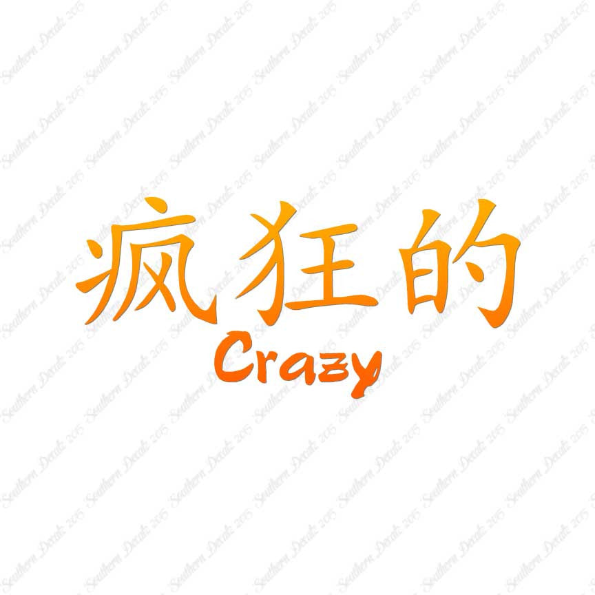 Chinese Symbols "Crazy"