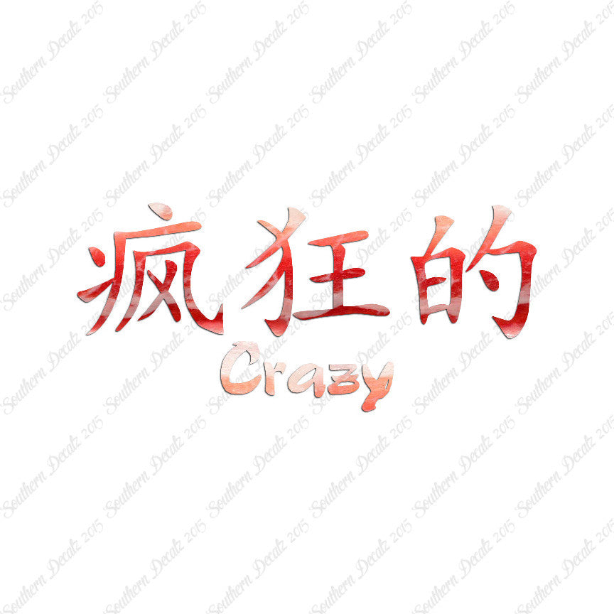 Chinese Symbols "Crazy"