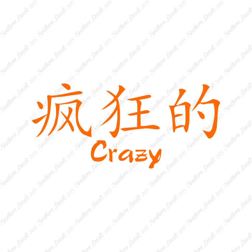 Chinese Symbols "Crazy"
