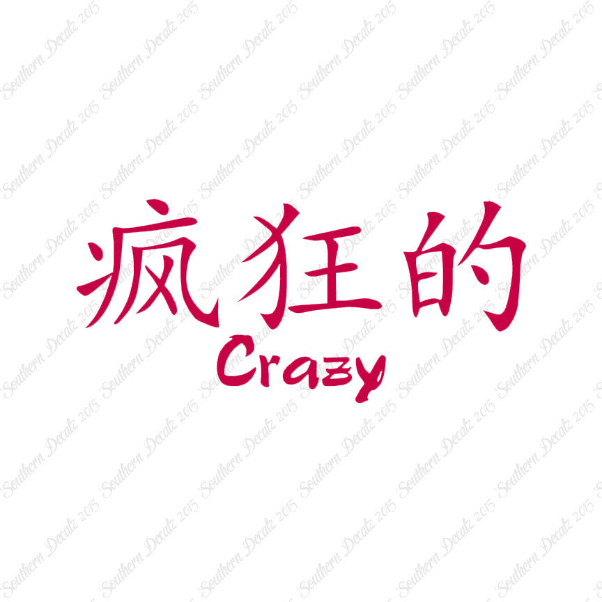 Chinese Symbols "Crazy"