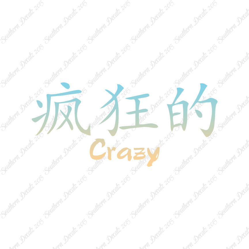 Chinese Symbols "Crazy"