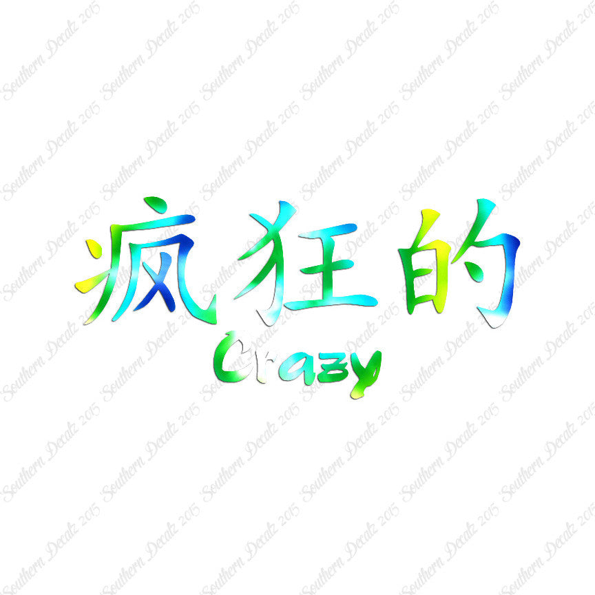 Chinese Symbols "Crazy"