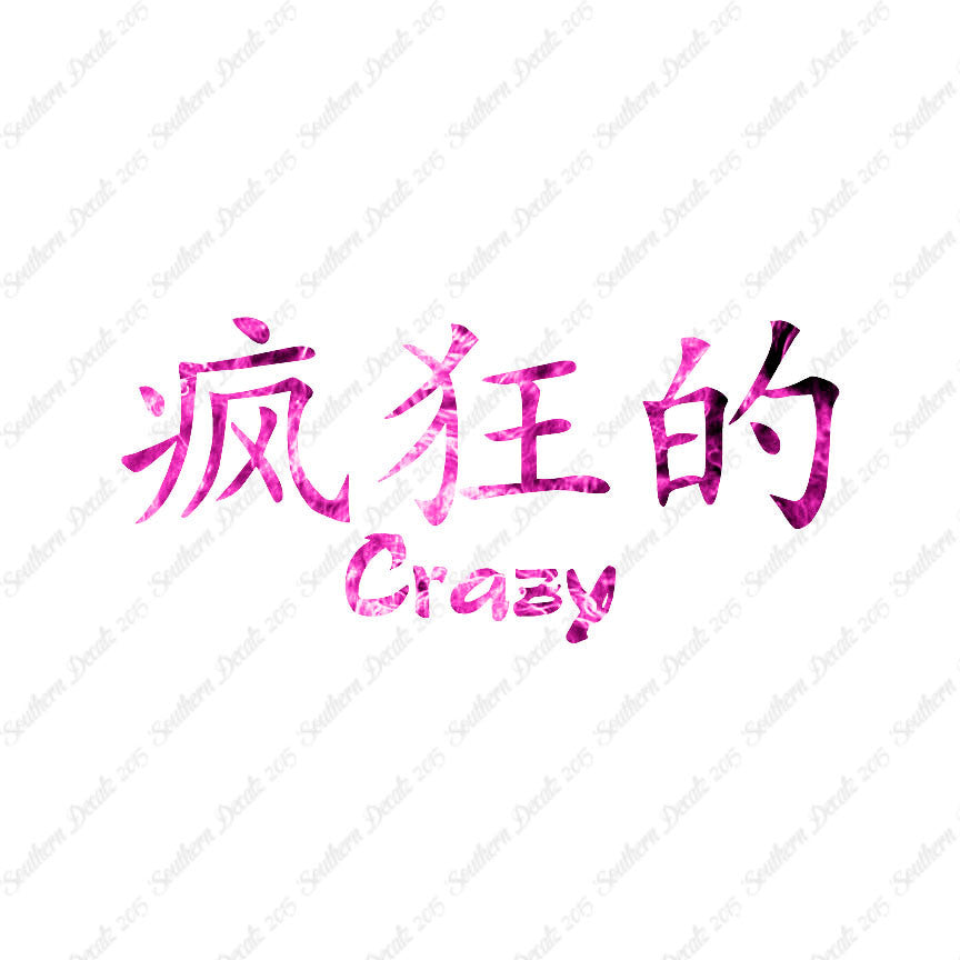 Chinese Symbols "Crazy"