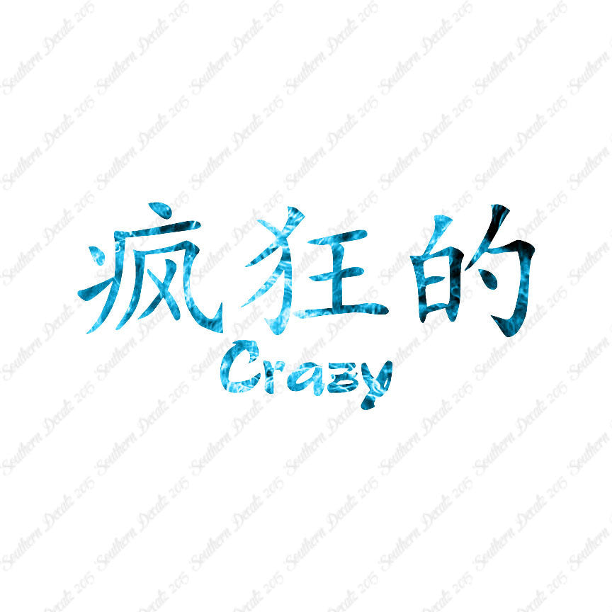 Chinese Symbols "Crazy"