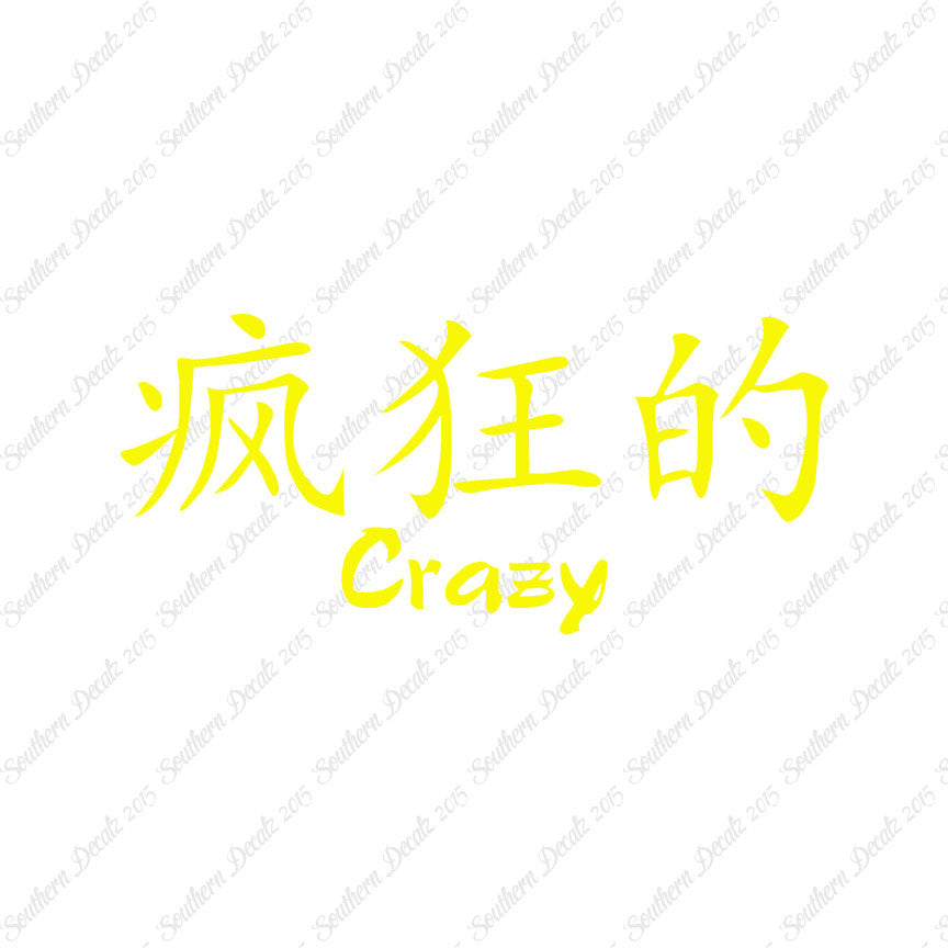 Chinese Symbols "Crazy"