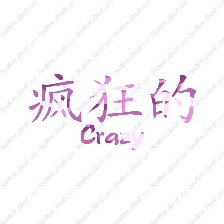 Chinese Symbols "Crazy"