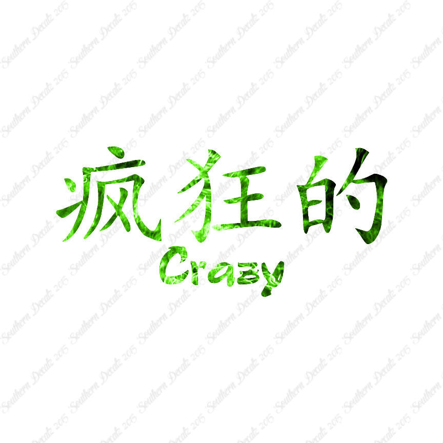 Chinese Symbols "Crazy"