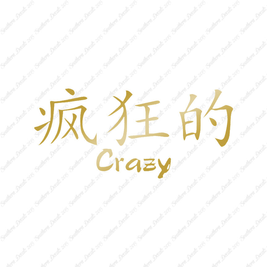 Chinese Symbols "Crazy"