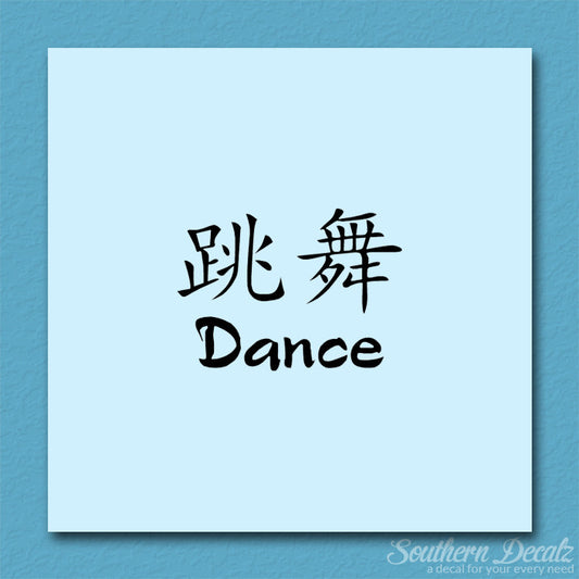 Chinese Symbols "Dance"