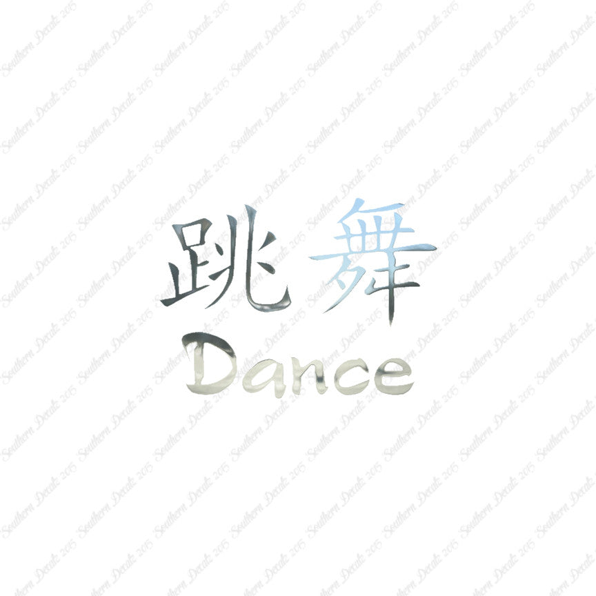 Chinese Symbols "Dance"