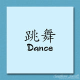 Chinese Symbols "Dance"