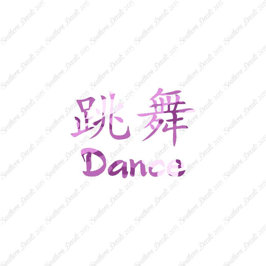 Chinese Symbols "Dance"