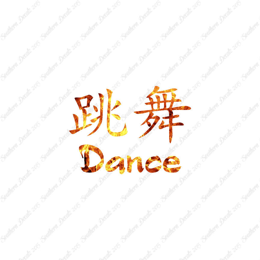 Chinese Symbols "Dance"