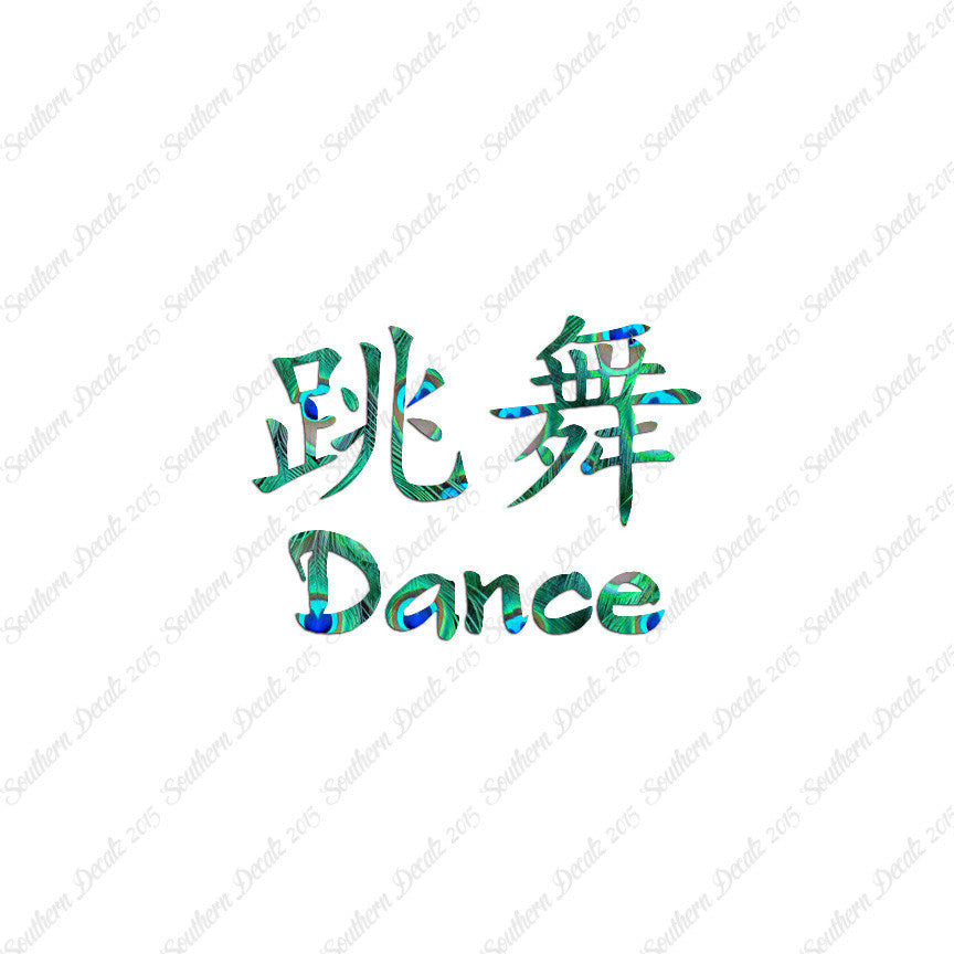 Chinese Symbols "Dance"