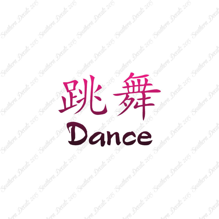 Chinese Symbols "Dance"