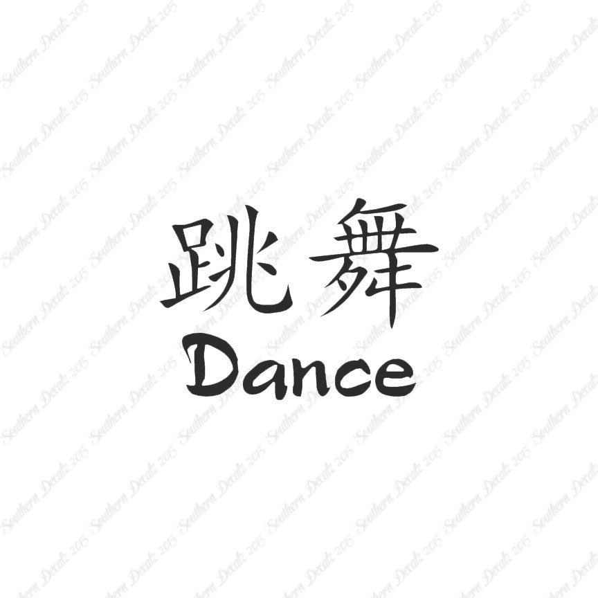 Chinese Symbols "Dance"