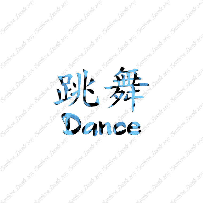 Chinese Symbols "Dance"