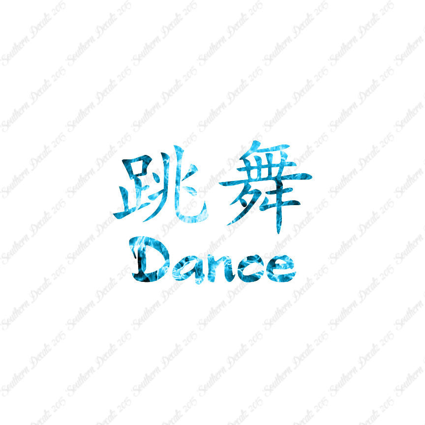 Chinese Symbols "Dance"