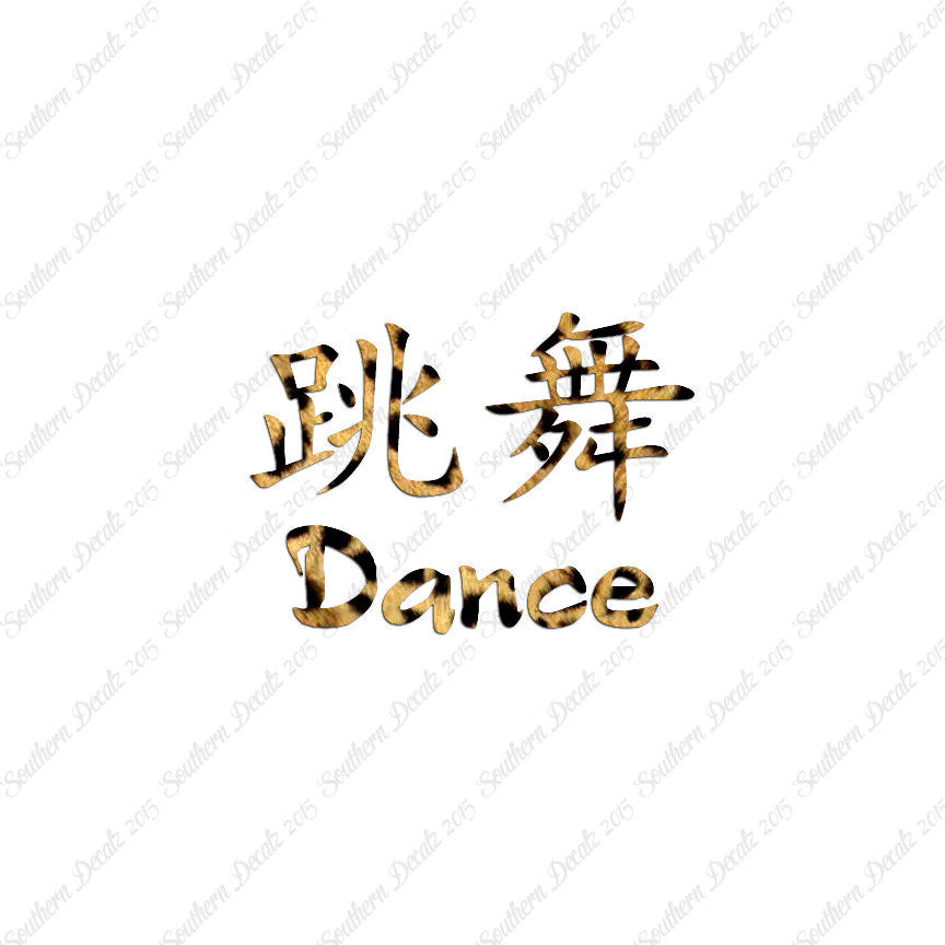 Chinese Symbols "Dance"