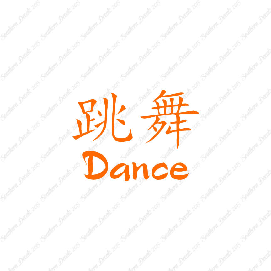 Chinese Symbols "Dance"