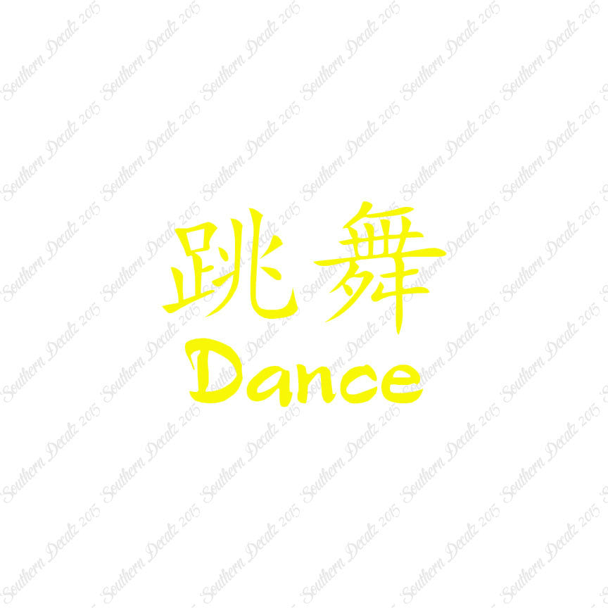 Chinese Symbols "Dance"