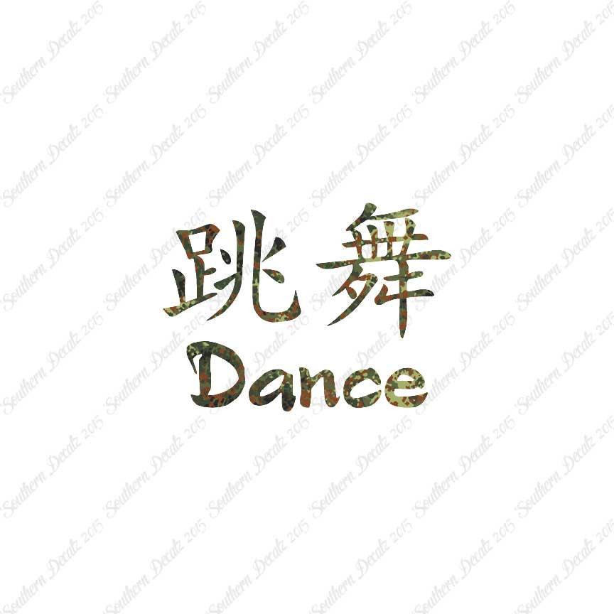Chinese Symbols "Dance"