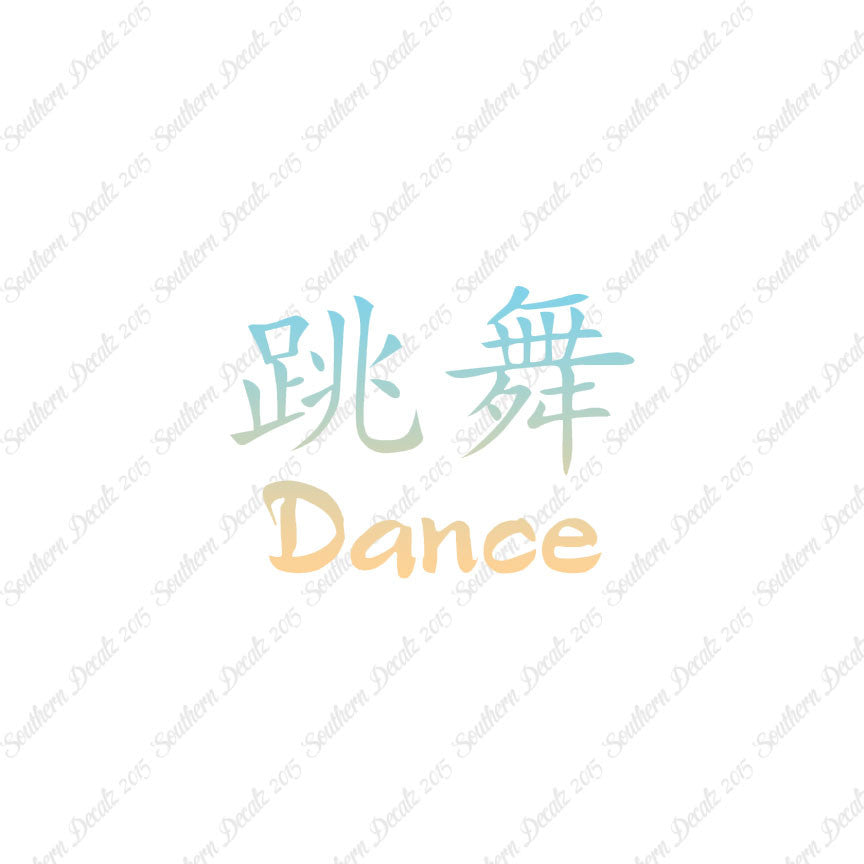 Chinese Symbols "Dance"