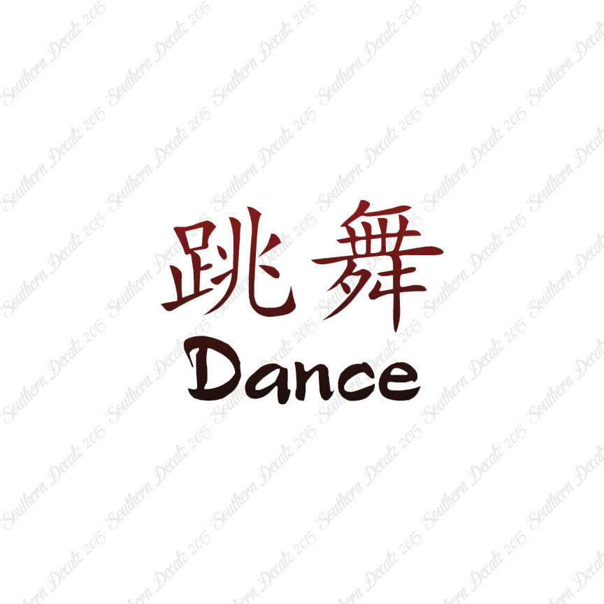 Chinese Symbols "Dance"