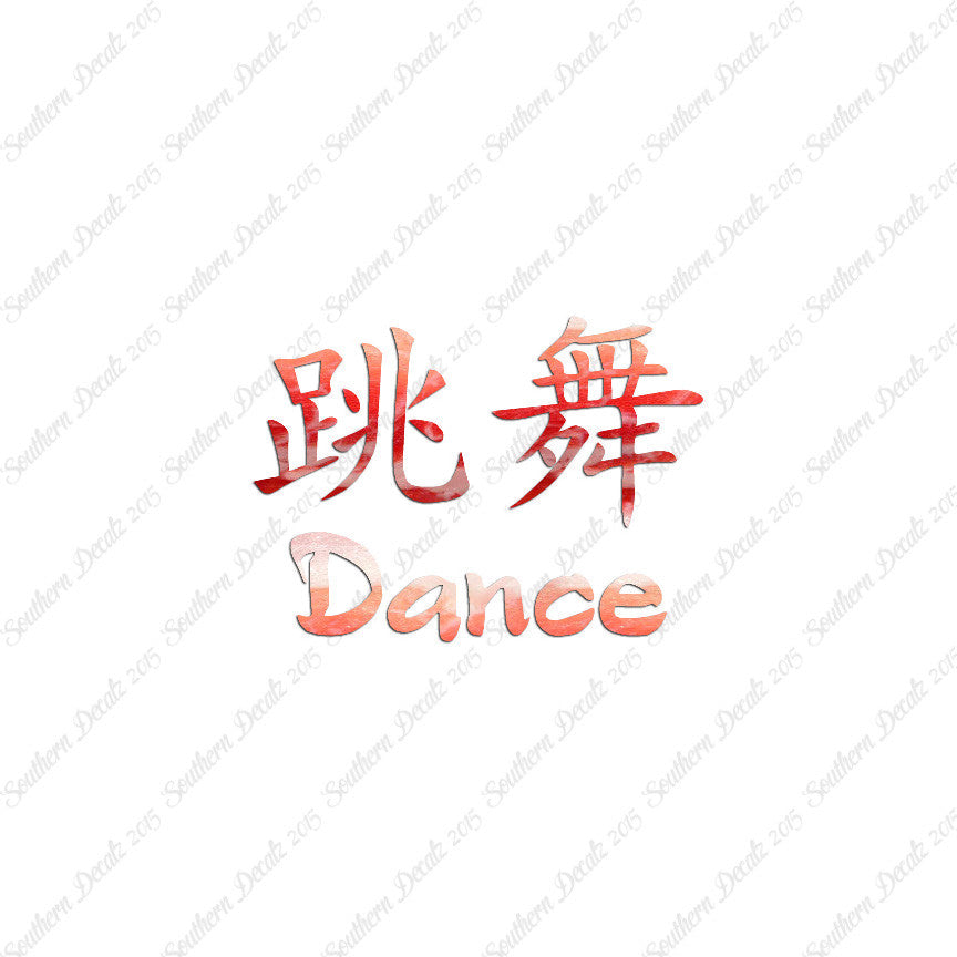 Chinese Symbols "Dance"