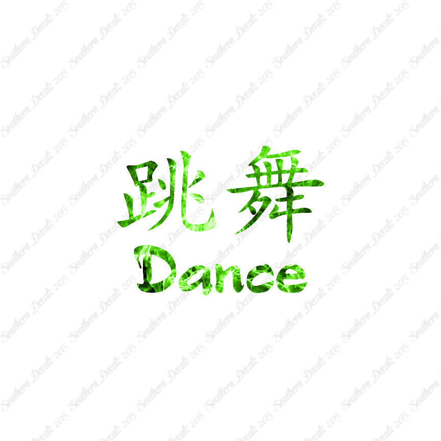 Chinese Symbols "Dance"