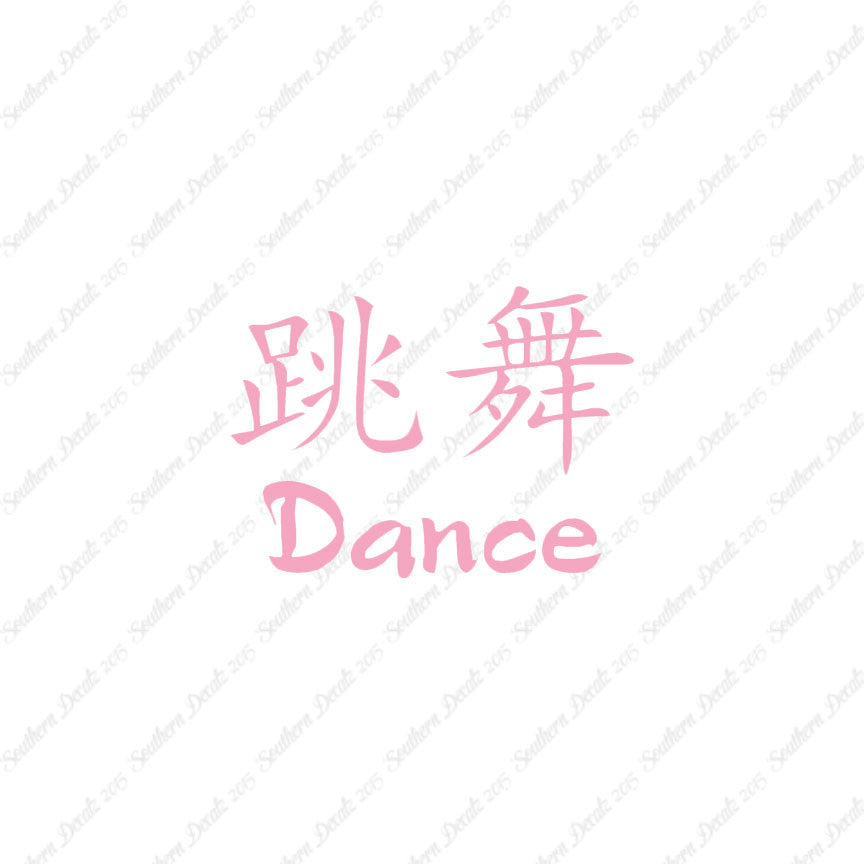 Chinese Symbols "Dance"