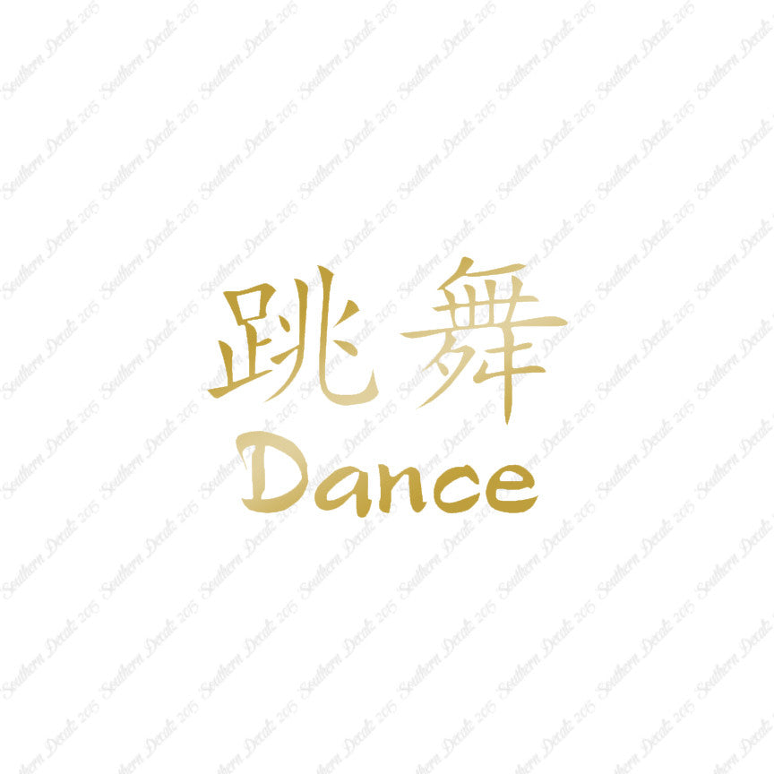Chinese Symbols "Dance"