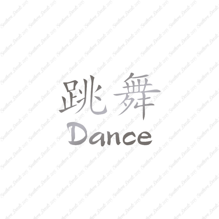 Chinese Symbols "Dance"