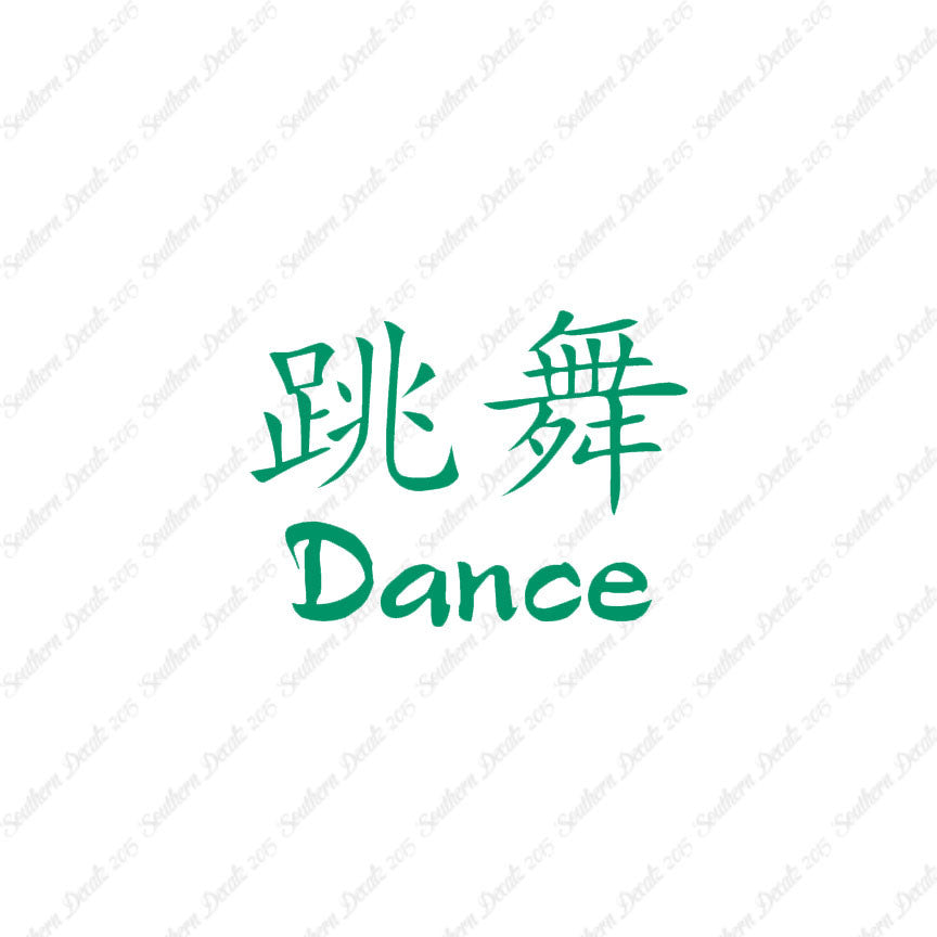 Chinese Symbols "Dance"