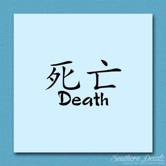 Chinese Symbols "Death"