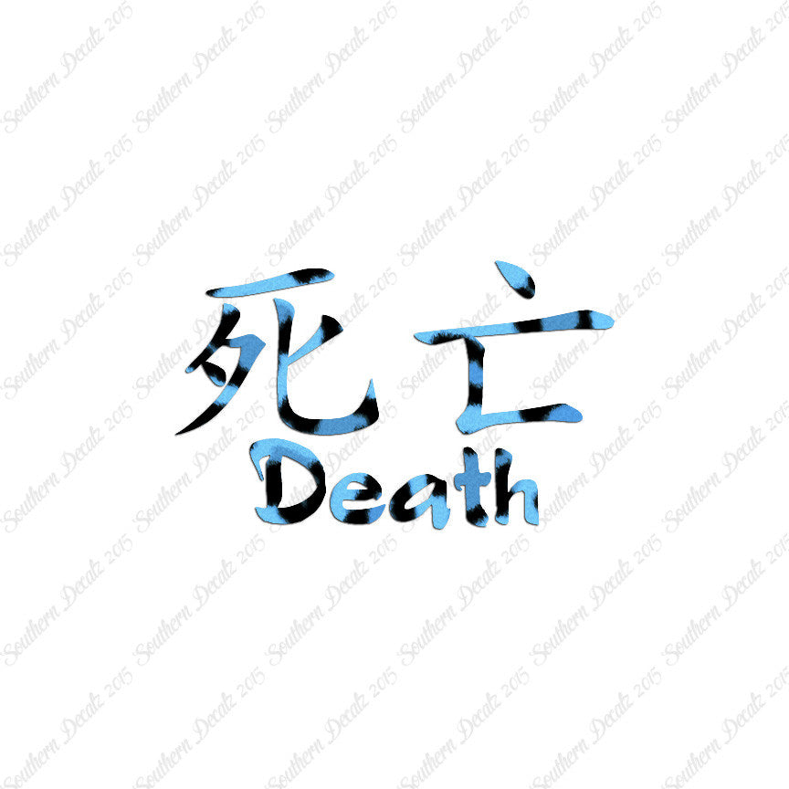 Chinese Symbols "Death"