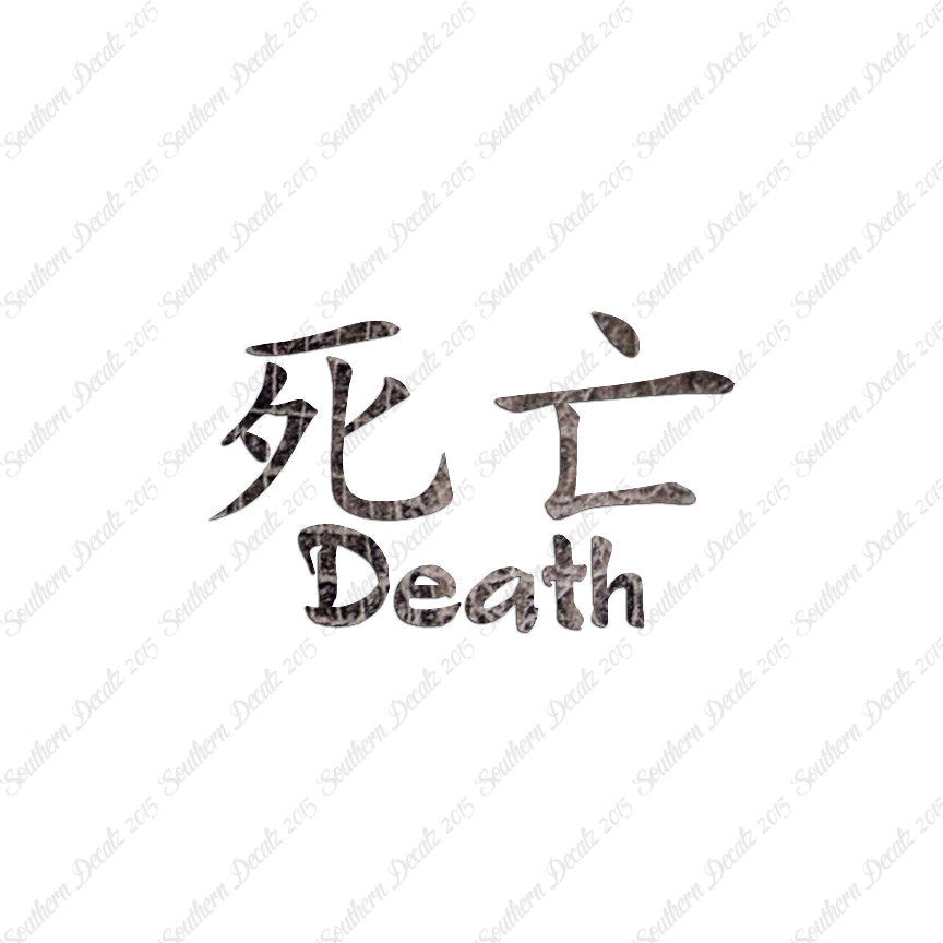Chinese Symbols "Death"