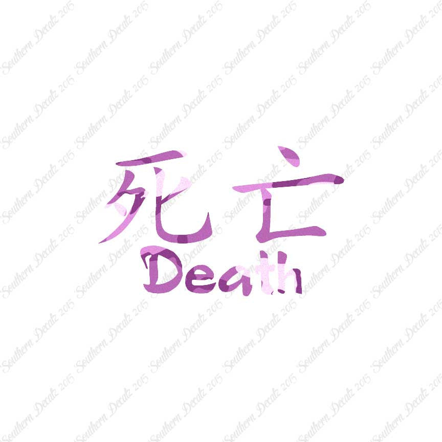 Chinese Symbols "Death"