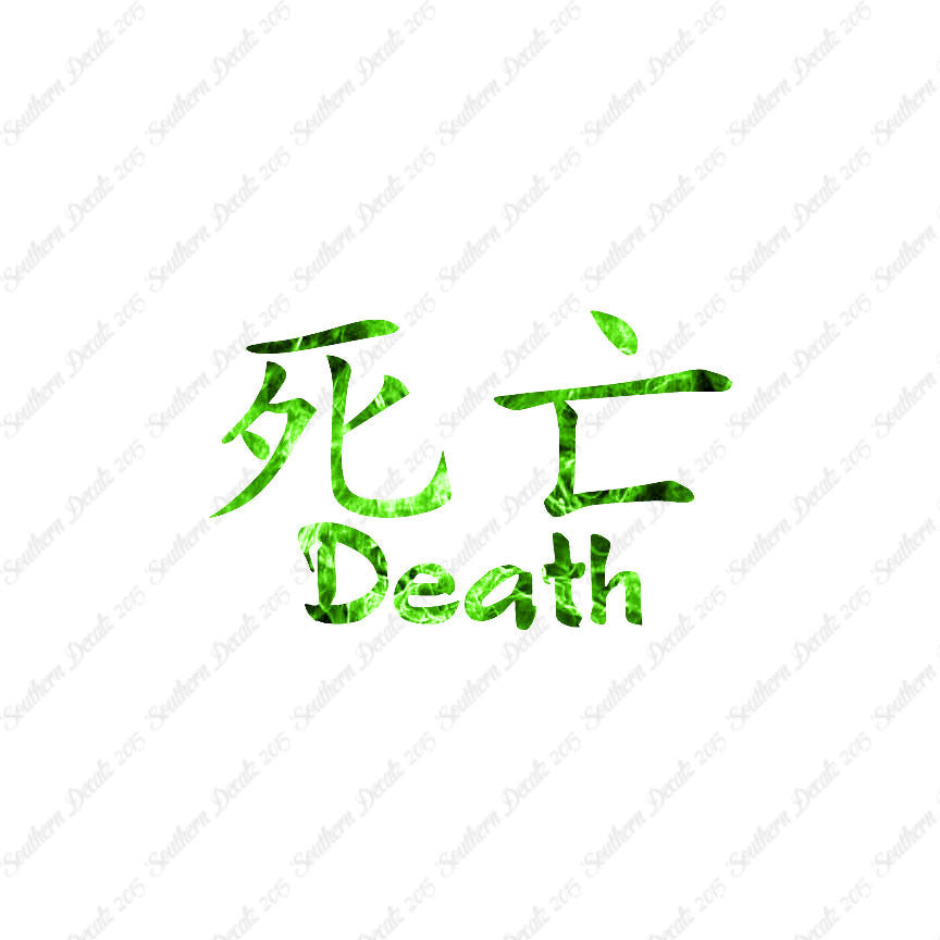 Chinese Symbols "Death"