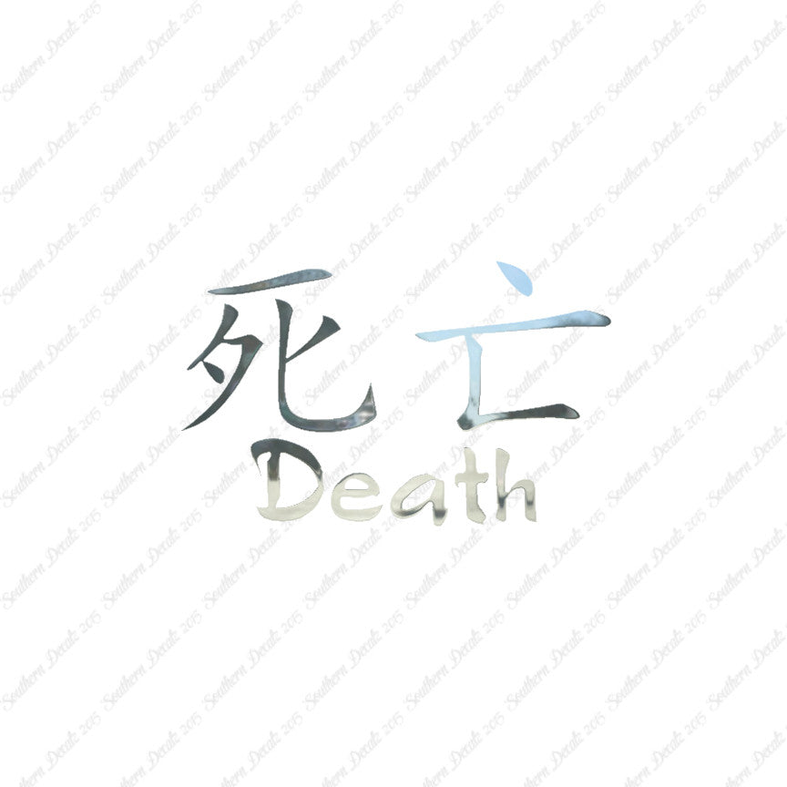Chinese Symbols "Death"
