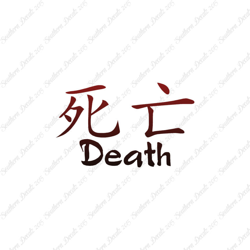 Chinese Symbols "Death"