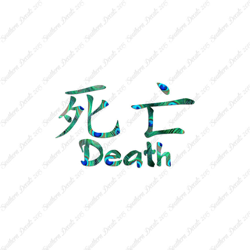 Chinese Symbols "Death"