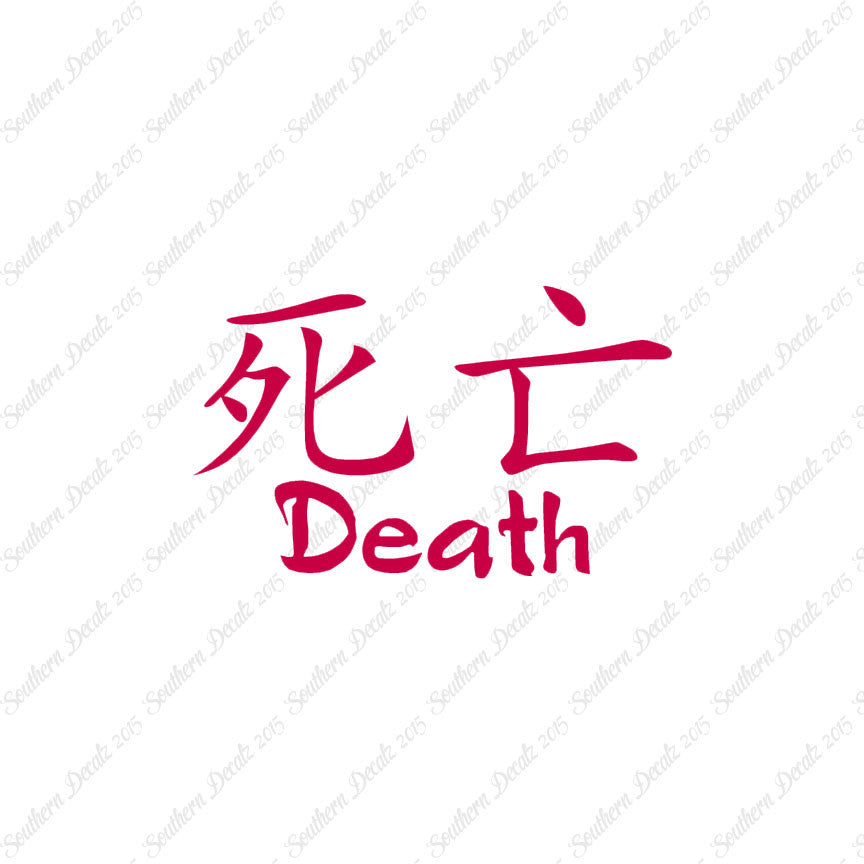 Chinese Symbols "Death"