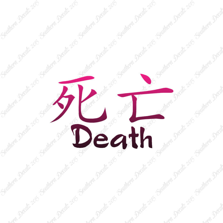 Chinese Symbols "Death"