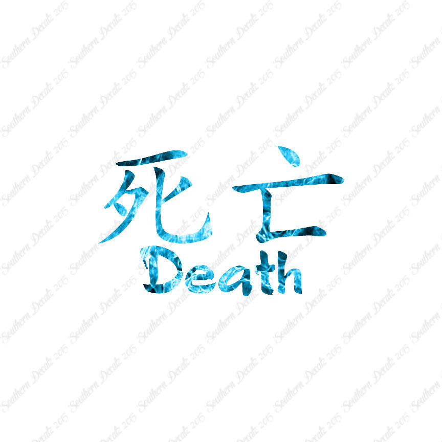 Chinese Symbols "Death"