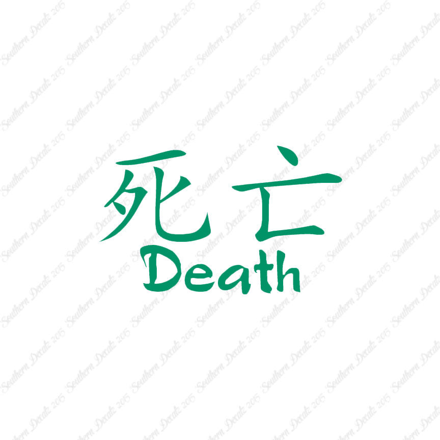 Chinese Symbols "Death"