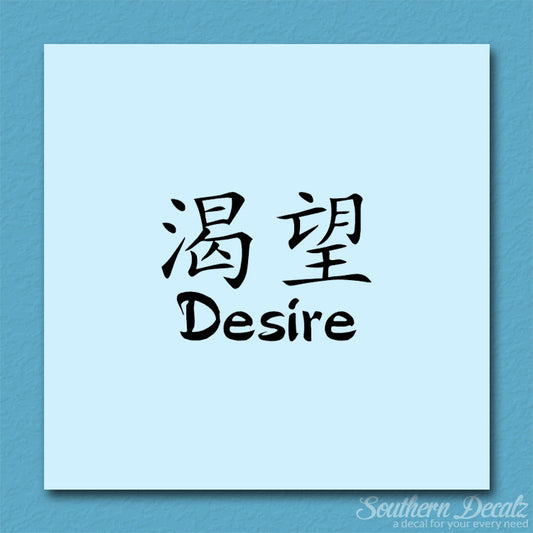Chinese Symbols "Desire"