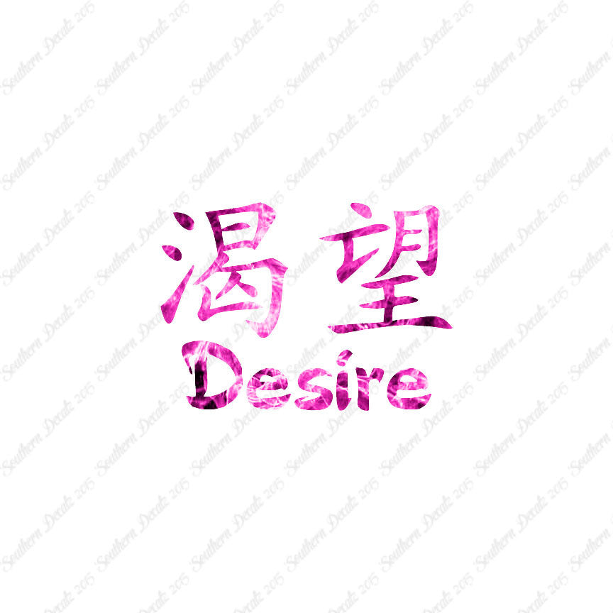 Chinese Symbols "Desire"